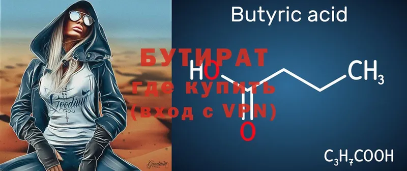 БУТИРАТ буратино  Отрадная 